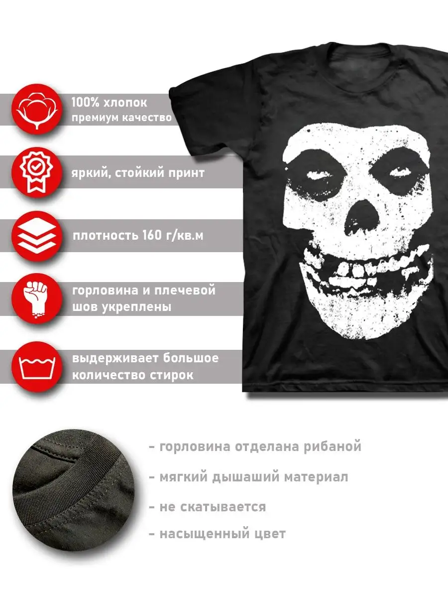 Футболка Misfits Rock Merch 113419099 купить за 1 053 ₽ в интернет-магазине  Wildberries