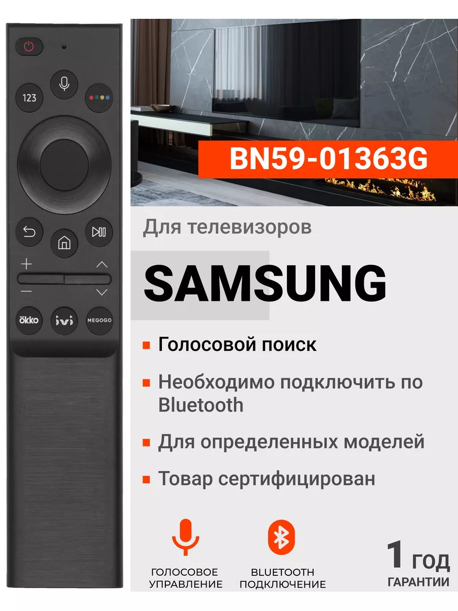 Пульт BN59-01363G,A,J / BN59-01350J для телевизоров SАMSUNG Samsung  113420989 купить за 895 ₽ в интернет-магазине Wildberries