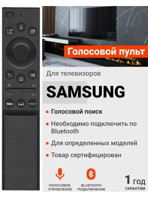 Samsung Пульт BN59-01363G,A,J BN59-01350J для телевизоров SАMSUNG