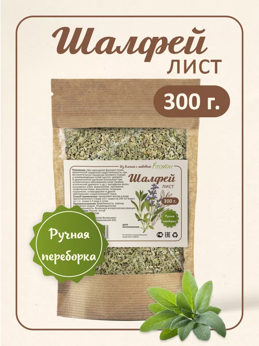 Шалфей сушеный трава чай 300...