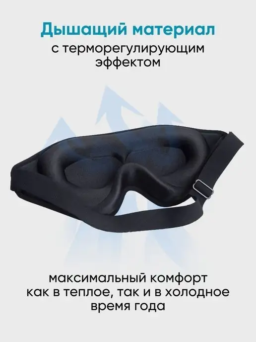 HANGWOODS Маска для сна женская дышащая повязка очки на глаза 3D, черный, фото 5