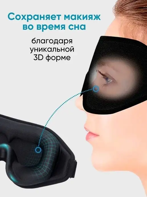HANGWOODS Маска для сна женская дышащая повязка очки на глаза 3D, черный, фото 7