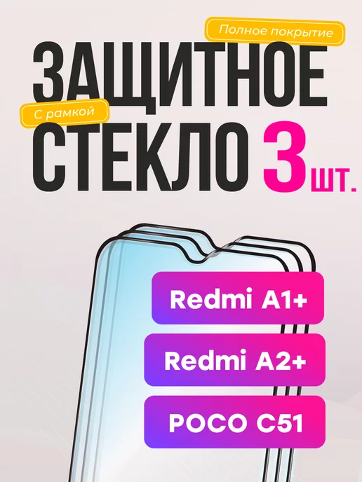 Frugly Защитное стекло на redmi а2 а1 плюс poco c51