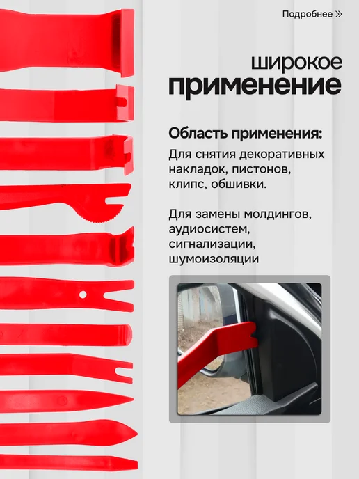 PrimeParts Набор съемников для снятия обшивки и клипс, вариант, фото 2