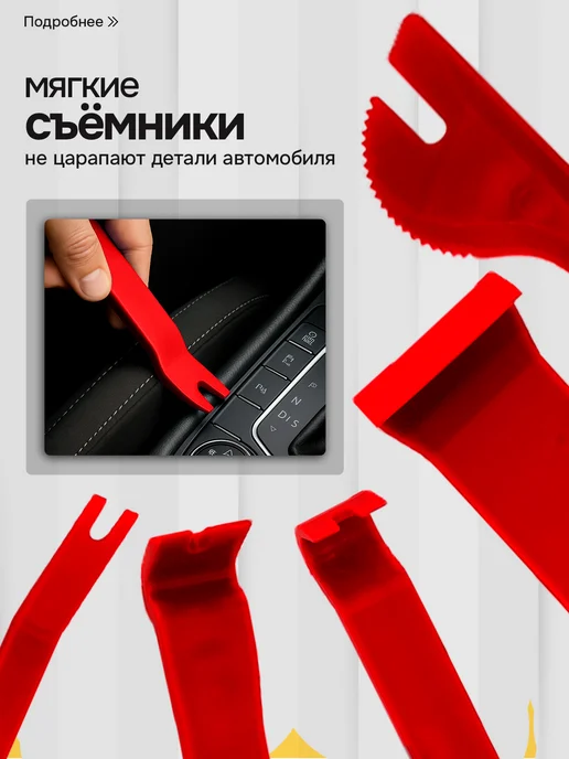 PrimeParts Набор съемников для снятия обшивки и клипс, вариант, фото 4