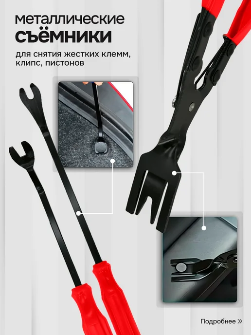 PrimeParts Набор съемников для снятия обшивки и клипс, вариант, фото 6