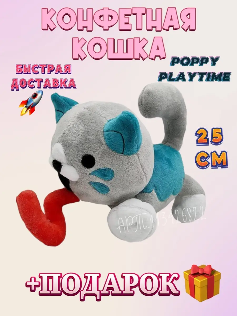 Игрушка конфетная кошка Хаги Ваги Poppy Playtime Хаги Ваги 113426822 купить  в интернет-магазине Wildberries