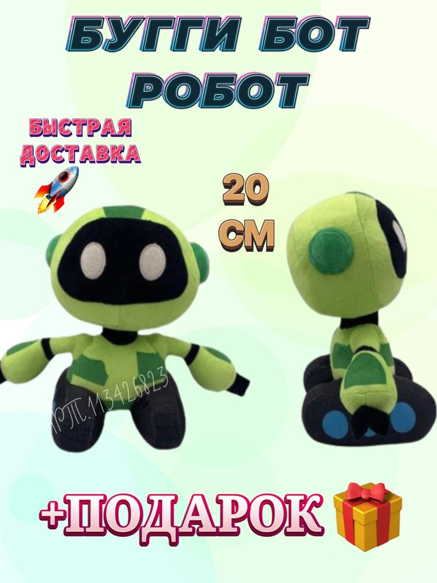 Игрушка Буги Бот робот Хагги Вагги Poppy Playtime Хаги Ваги 113426823  купить в интернет-магазине Wildberries