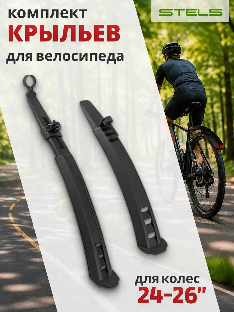 Крылья для велосипеда 24"-26" XGNB-020 комплект