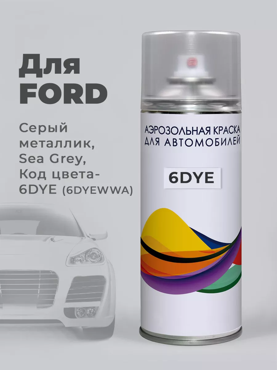 Эмаль автомобильная 6DYE Ford Серый металлик Sea Grey Podkraska.ru  113428879 купить за 854 ₽ в интернет-магазине Wildberries