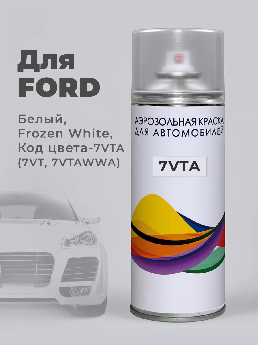 Краска в баллончике 7VTA для Форд Белый, Frozen White