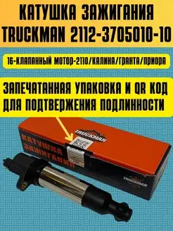 Катушка зажигания 16 кл. на ваз 2110 ПРИОРА ГРАНТА Север 113429406 купить за 1 041 ₽ в интернет-магазине Wildberries