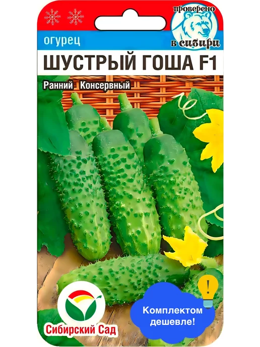 Семена Огурцов Гоша И Шоша Купить