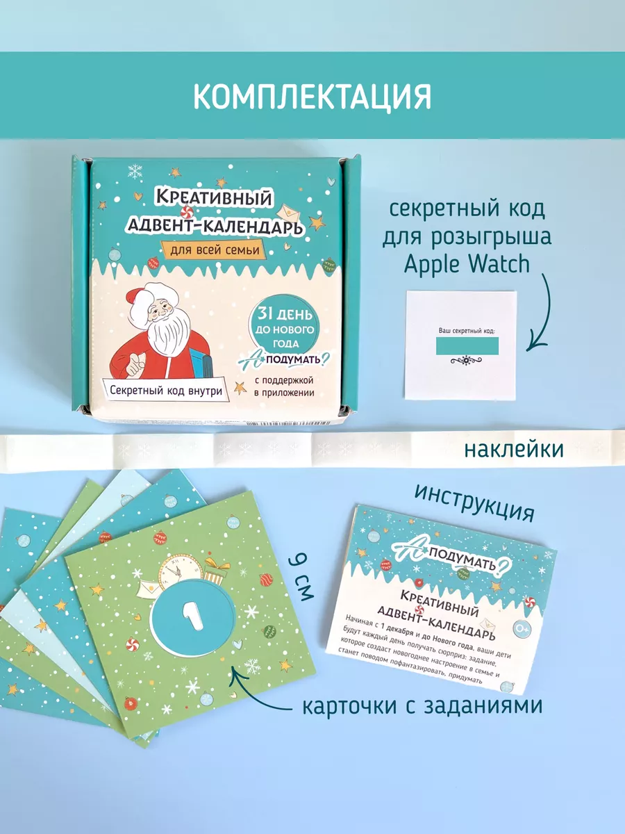 Новогодний адвент-календарь для детей на 31 день с заданиями А подумать?  113432034 купить за 966 ₽ в интернет-магазине Wildberries