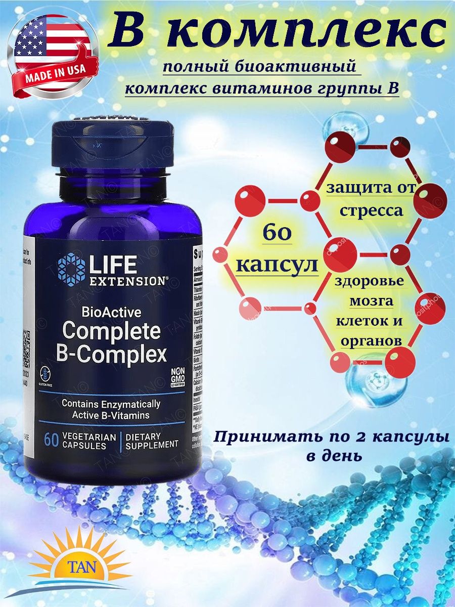 Витамины life отзывы. Витамины полный комплекс. Витаминный комплекс спортивный. Life Extension b Complex.