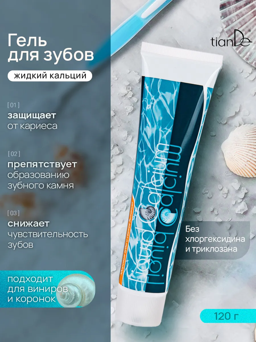 Зубная паста, гель от...
