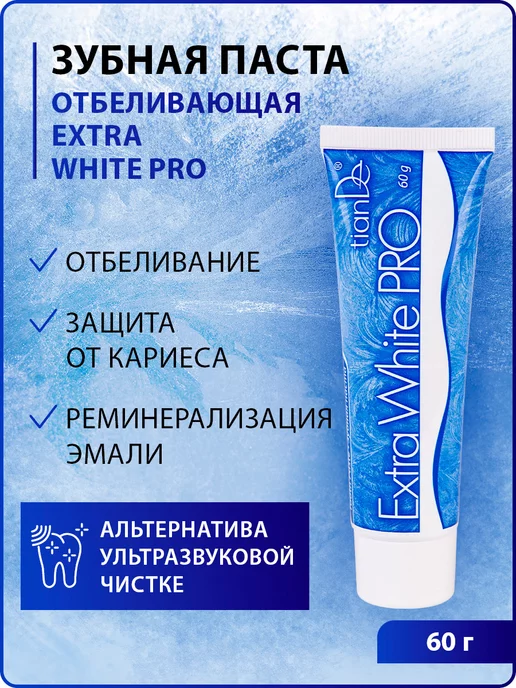 tianDe Зубная паста отбеливающая Extra White PRO, защита от кариеса