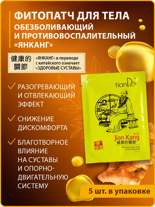 tianDe Косметический пластырь-фитопатч для тела от дискомфорта в с…