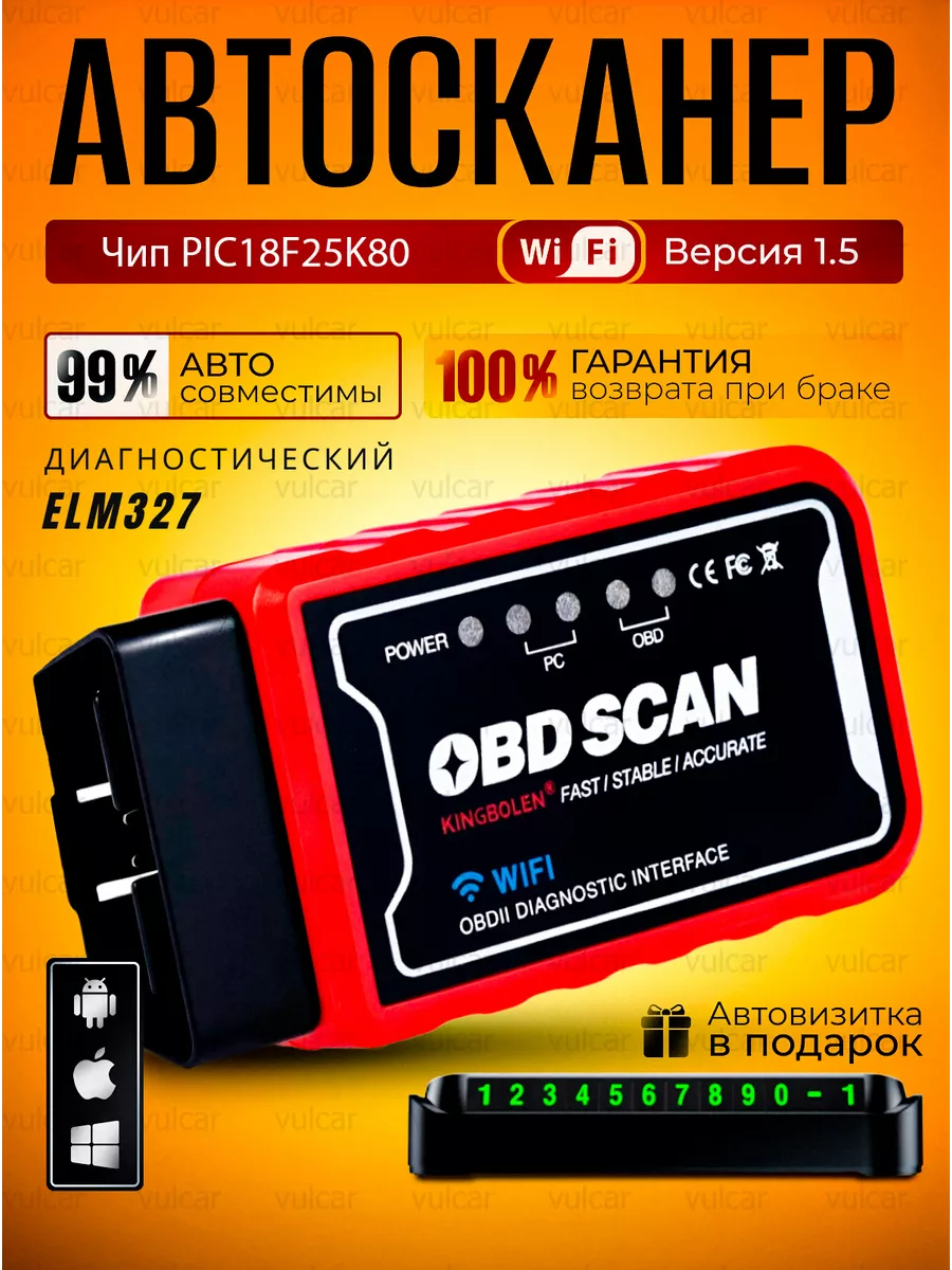 Сканер автомобильный elm 327 v1.5 obd2 для диагностики авто vulcar  113436424 купить за 928 ₽ в интернет-магазине Wildberries