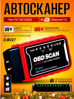 Сканер автомобильный elm 327 v1.5 obd2 для диагностики авто vulcar 113436424 купить за 981 ₽ в интернет-магазине Wildberries