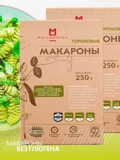 Макароны без глютена гороховые набор 2шт*250гр вкусные МукаДаВода 113446548 купить за 496 ₽ в интернет-магазине Wildberries