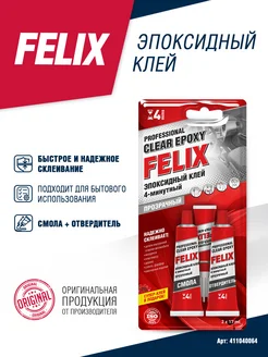 Клей эпоксидный двухкомпонентный FELIX прозрачный FELIX (авто) 113449187 купить за 203 ₽ в интернет-магазине Wildberries