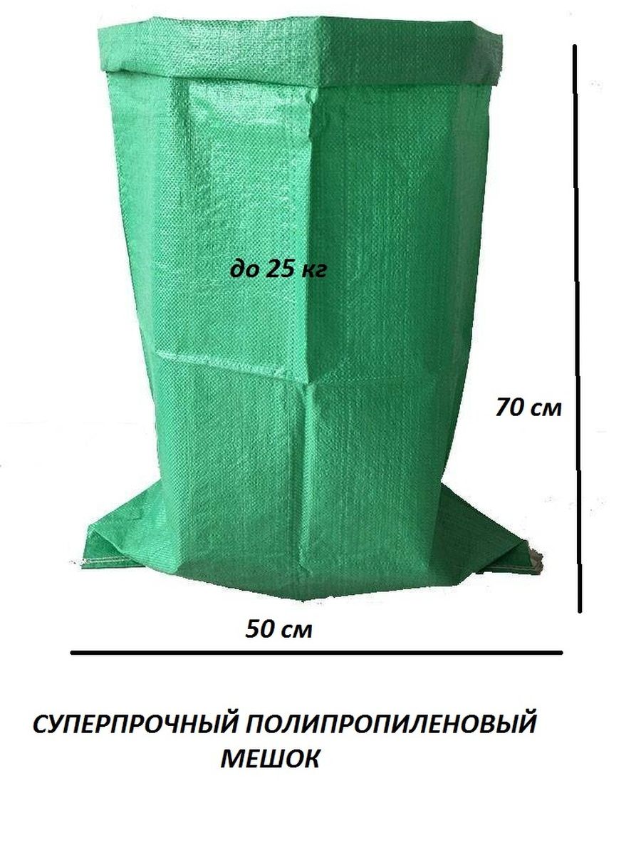 Большой плотный мешок. Мешок полипропиленовый зелёный.