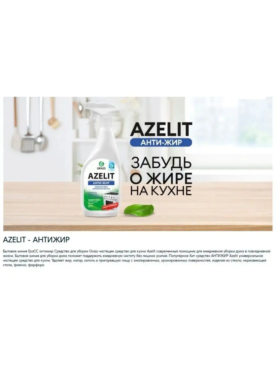 Чистящее средство азелит 600мл (лучший) Азелит 113450786 купить за 400 ₽ в  интернет-магазине Wildberries
