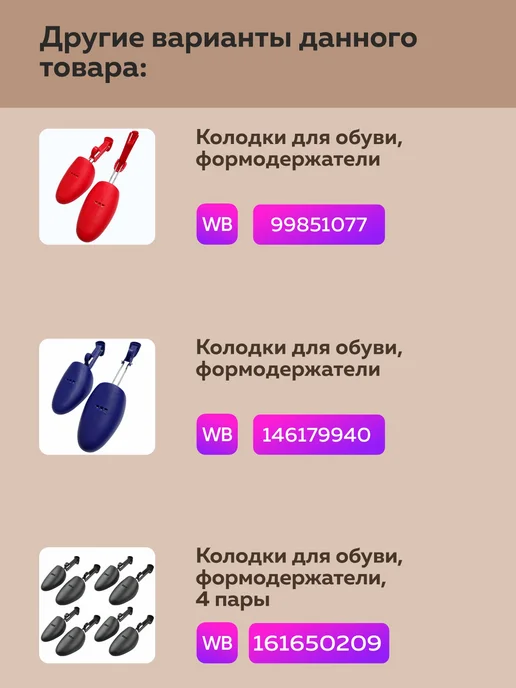 Tarrago Формодержатель, колодка для обуви, вариант, фото 2
