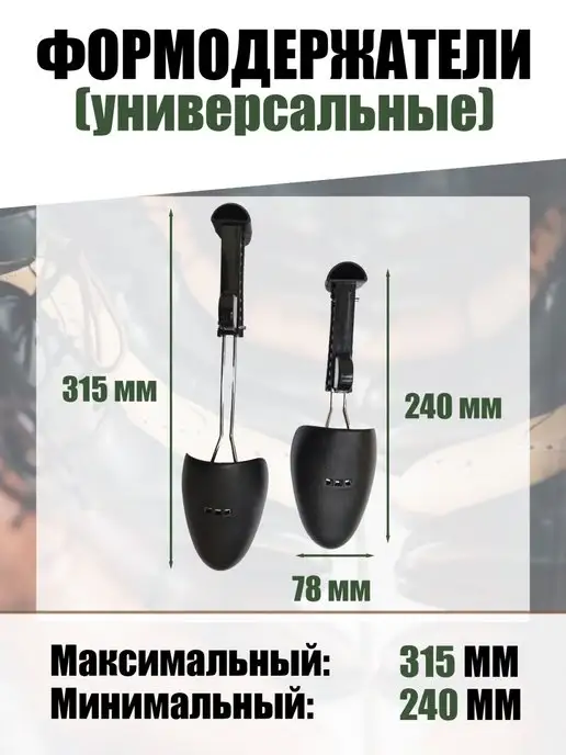 Tarrago Формодержатель, колодка для обуви, вариант, фото 4