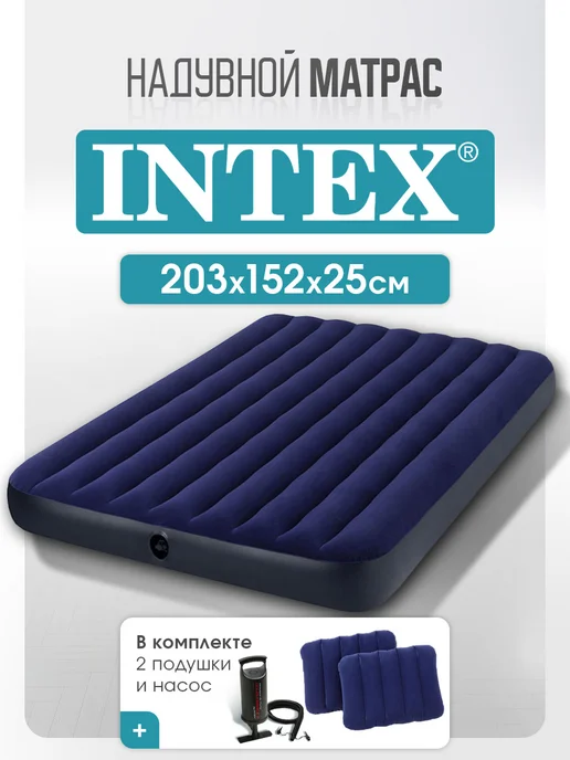 Intex Надувной матрас 152x203x25 см, вариант