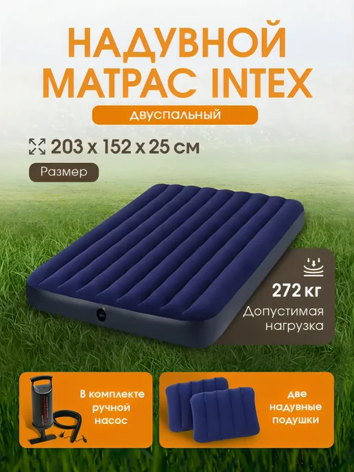 Intex Надувной матрас 152x203x25 см, вариант, фото 6