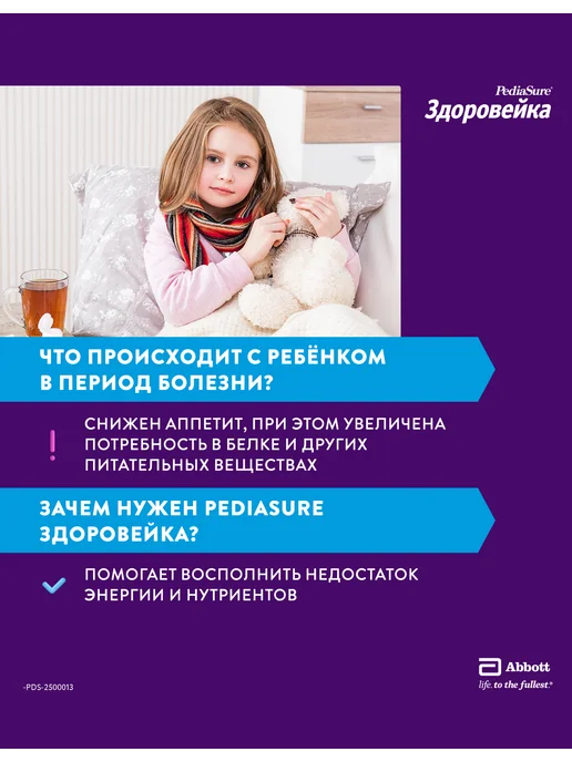 PEDIASURE Лечебное детское питание Здоровейка 1-10 л, 200*6, 200x6, 10 л, фото 2