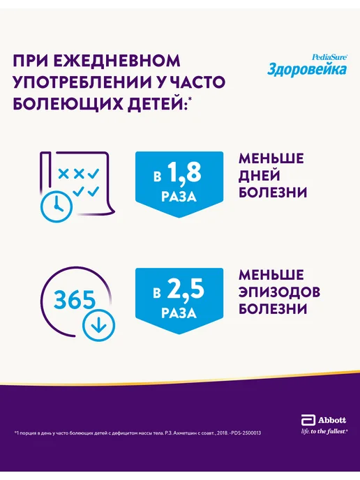 PEDIASURE Лечебное детское питание Здоровейка 1-10 л, 200*6, 200x6, 10 л, фото 3