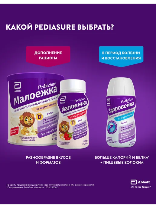 PEDIASURE Лечебное детское питание Здоровейка 1-10 л, 200*6, 200x6, 10 л, фото 7