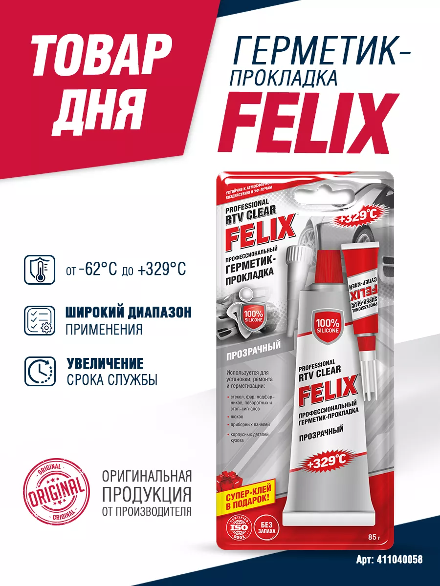 Герметик прокладок прозрачный FELIX 85г FELIX (авто) купить по цене 6,94 р. в интернет-магазине Wildberries в Беларуси | 113452482