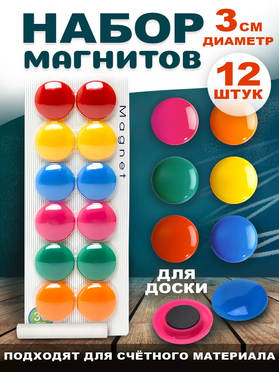 Магниты канцелярские для...