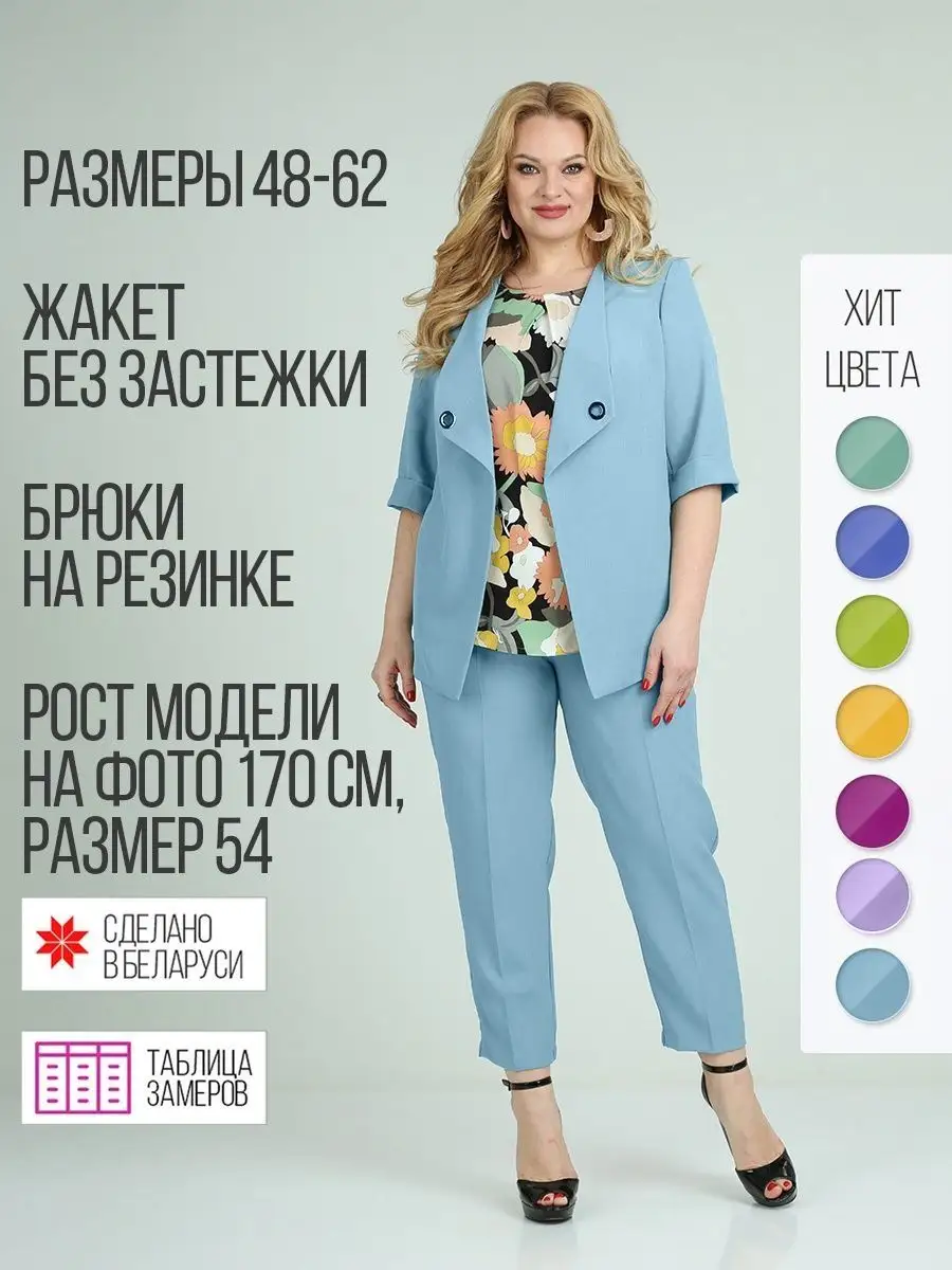 Костюм брючный базовый