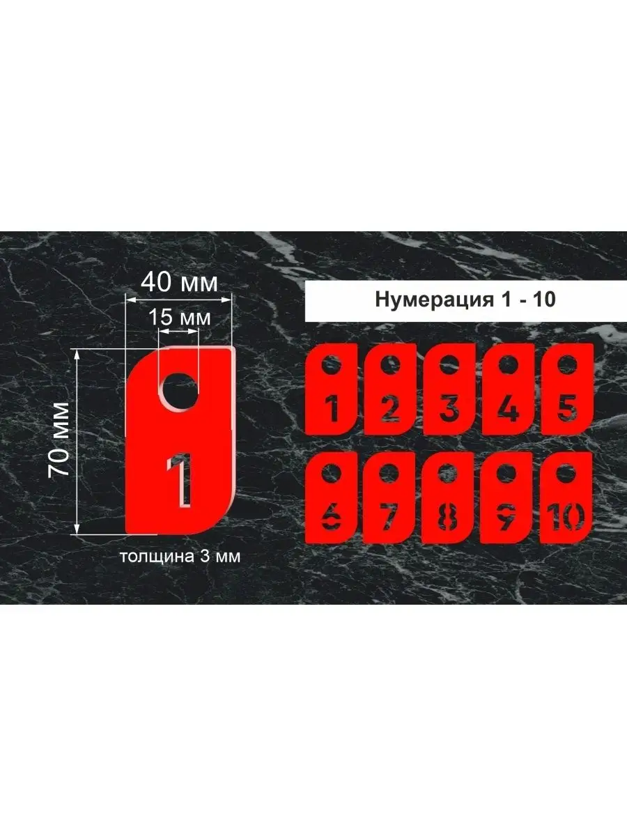 Номерки гардеробные "Лепесток" от 1 до 10, 40х70мм