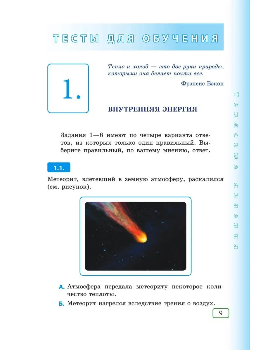 ГДЗ Физика Задачник за 7 класс Генденштейн, Кирик Мнемозина 2015 ФГОС