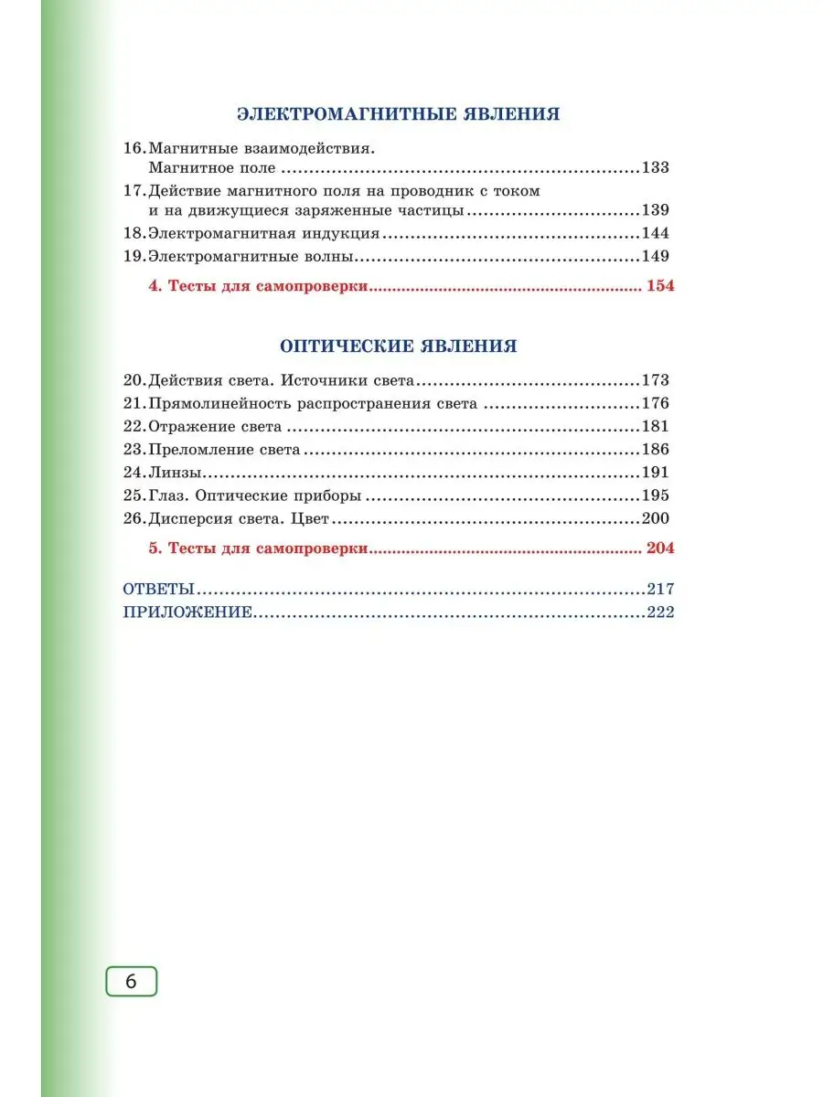 Физика. Обучающие тесты. 8 класс. Кирик Л.А. ИЛЕКСА 113457311 купить за 415  ₽ в интернет-магазине Wildberries