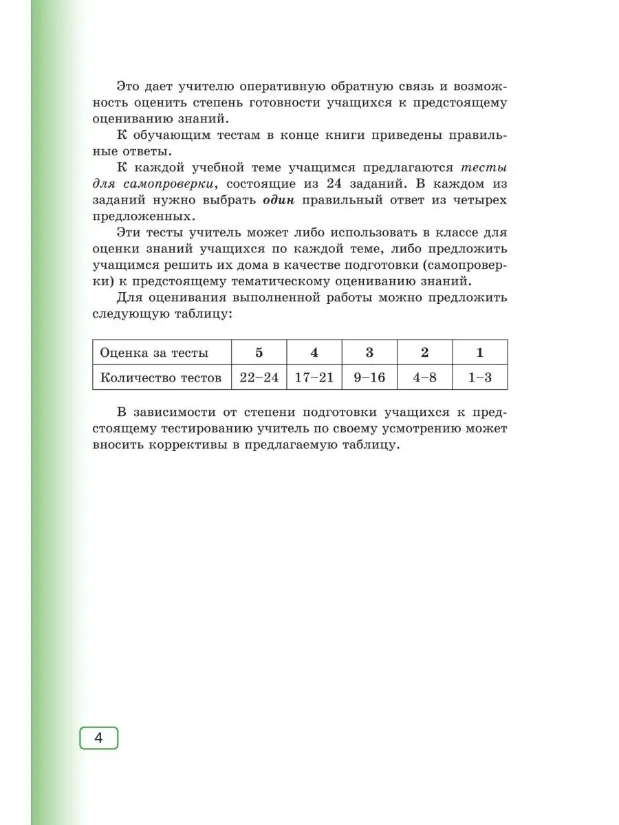 Физика. Обучающие тесты. 8 класс. Кирик Л.А. ИЛЕКСА 113457311 купить за 433  ₽ в интернет-магазине Wildberries