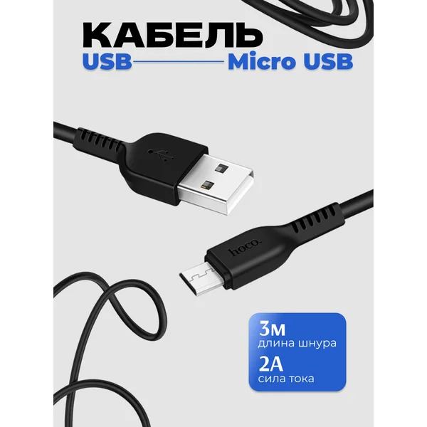 Кабель microUSB-USB, 2 А, 3 м, PVC оплетка