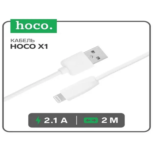 Кабель Lightning — USB, 2.1 А, 2 м, белый