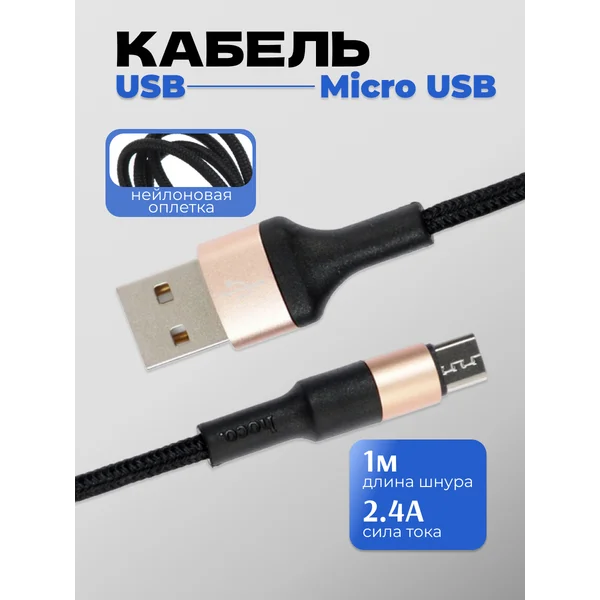 Кабель microUSB-USB 1м с быстрой зарядкой