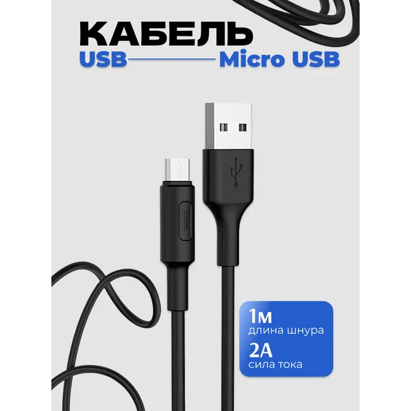 Кабель microUSB-USB, 2 А, 1 м, PVC оплетка