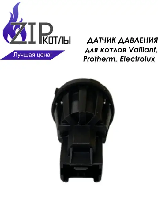 Protherm Датчик давления Vaillant, арт. VI9577448, вариант, фото 3