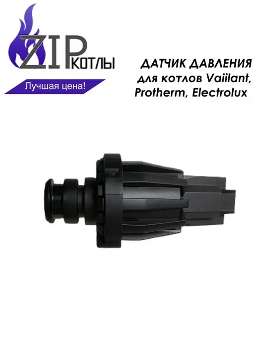 Protherm Датчик давления Vaillant, арт. VI9577448, вариант, фото 4