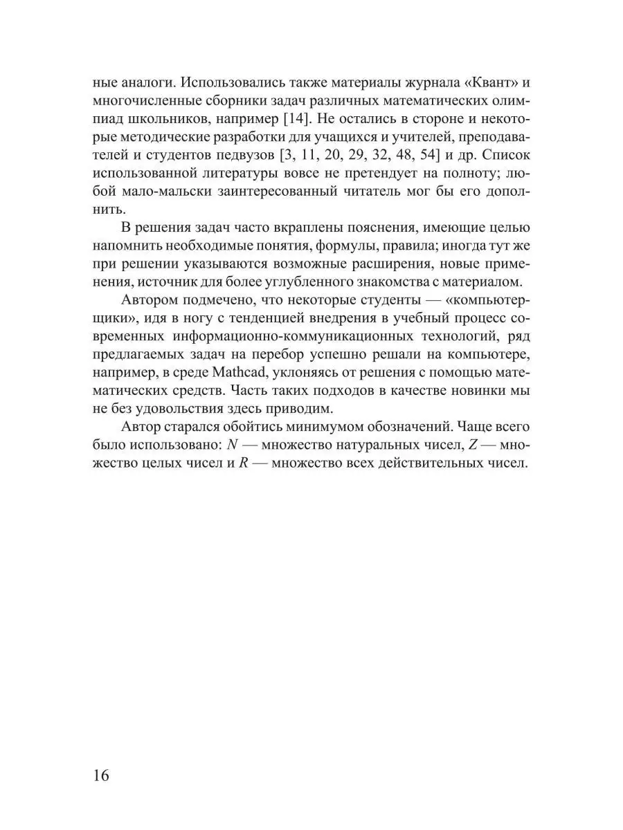 Метод перебора в решении математических задач. Далингер В.А. ИЛЕКСА  113459790 купить за 408 ₽ в интернет-магазине Wildberries