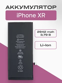 Аккумулятор для смартфона iPhone XR 2942 мАч LP 113460295 купить за 642 ₽ в интернет-магазине Wildberries